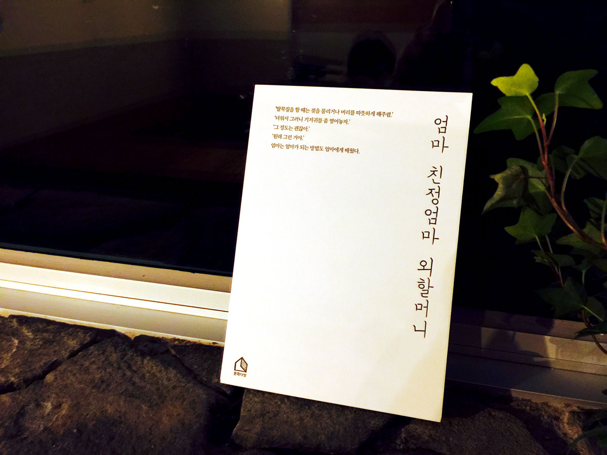 엄마, 세상에 이보다 더 따뜻한 말이 있을까요?