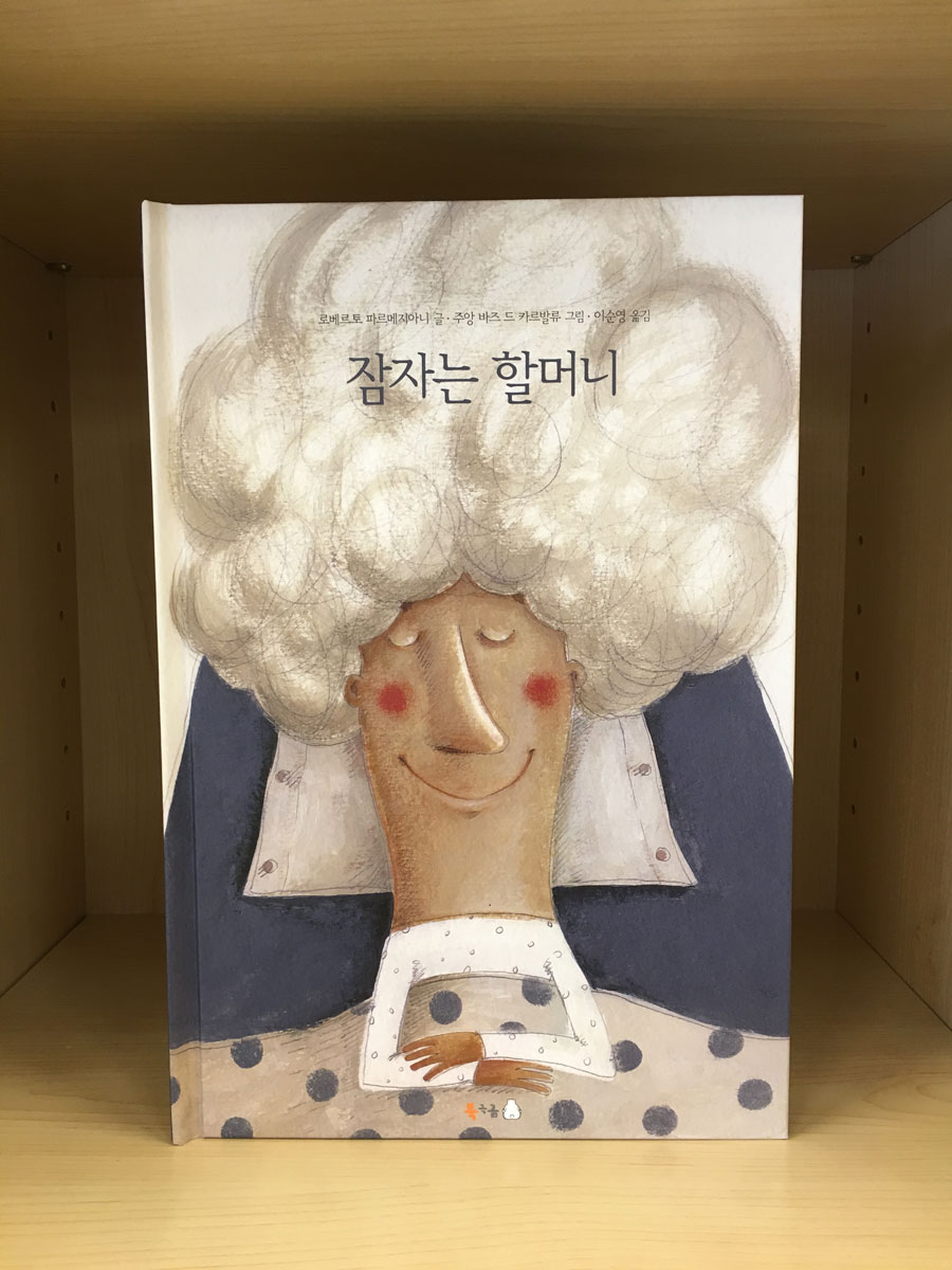 #책추천: 할머니와 함께 읽으면 좋은 그림책