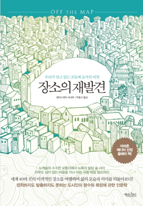 #책추천: 누구에게나 나만의 비밀 기지가 있다