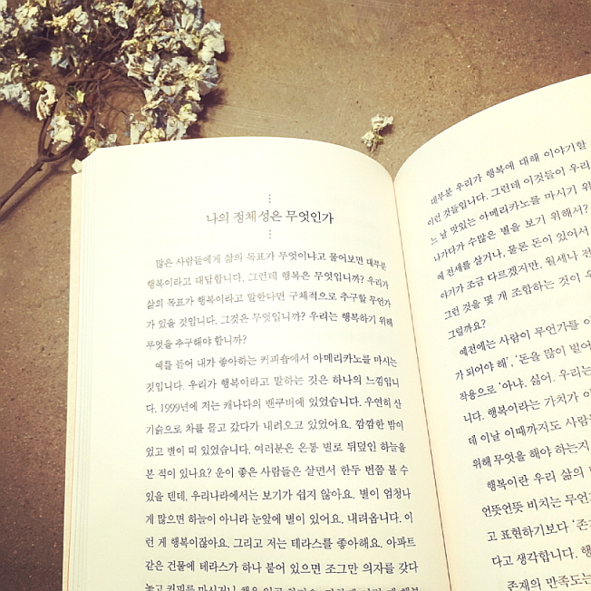 #책추천: 별이 빛나는 밤에 / 청춘에게 희망은 있는가