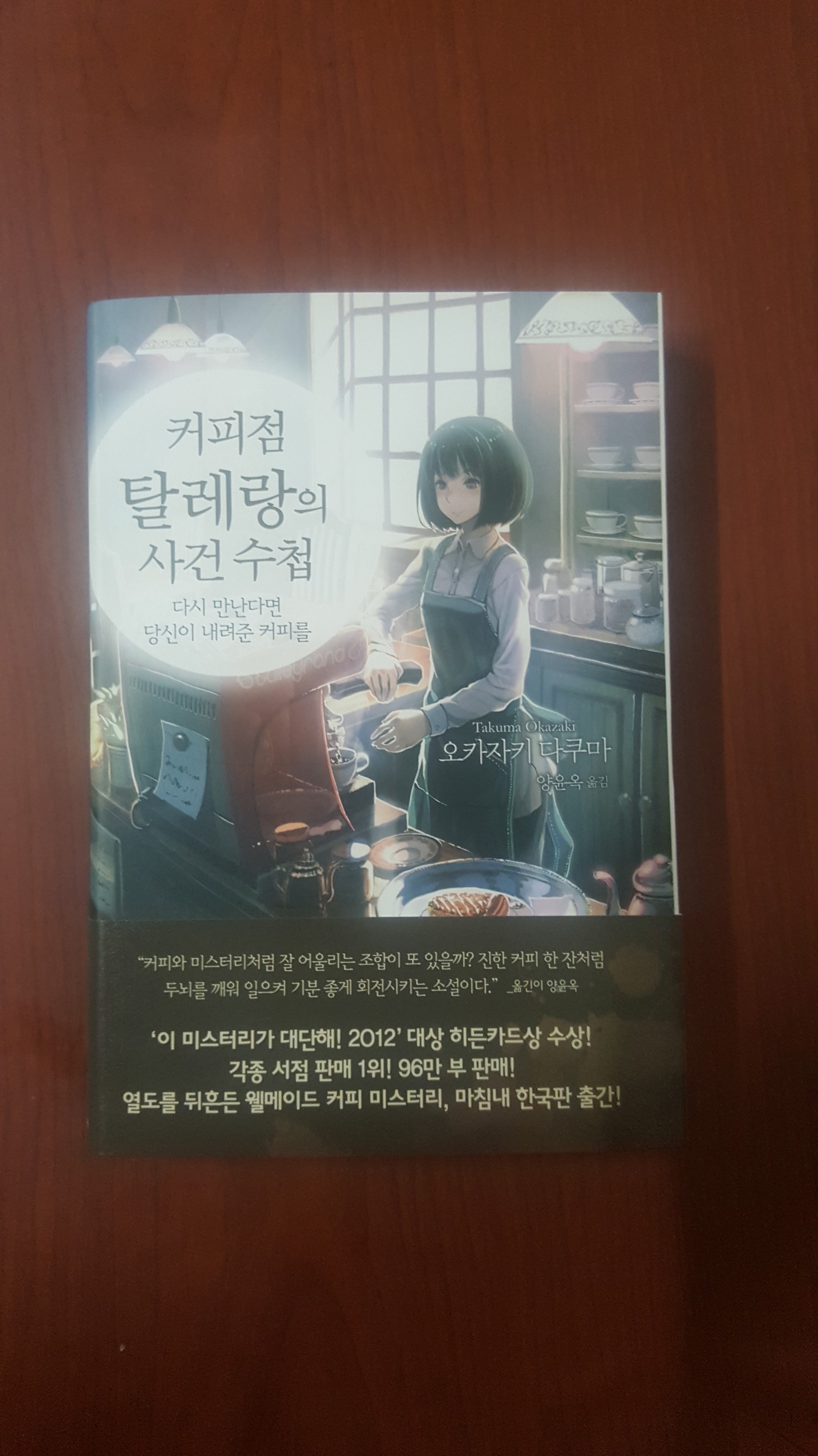 #책추천: 산책 좀 해본 당신에게 / 미스터리 커피 한 잔