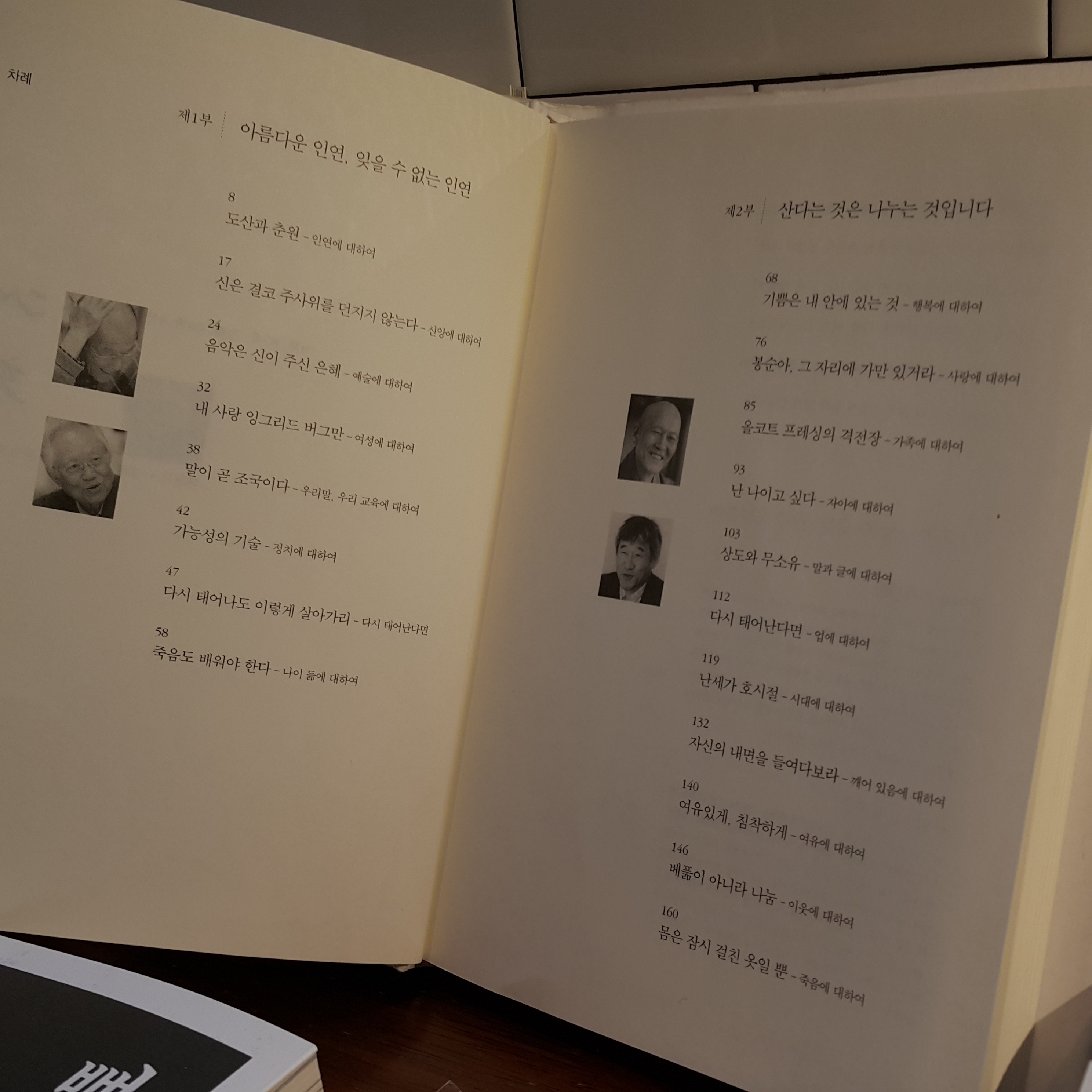 #책추천: 지적 대화를 위한 넓고 깊은 생각 / 곰돌이 팬티