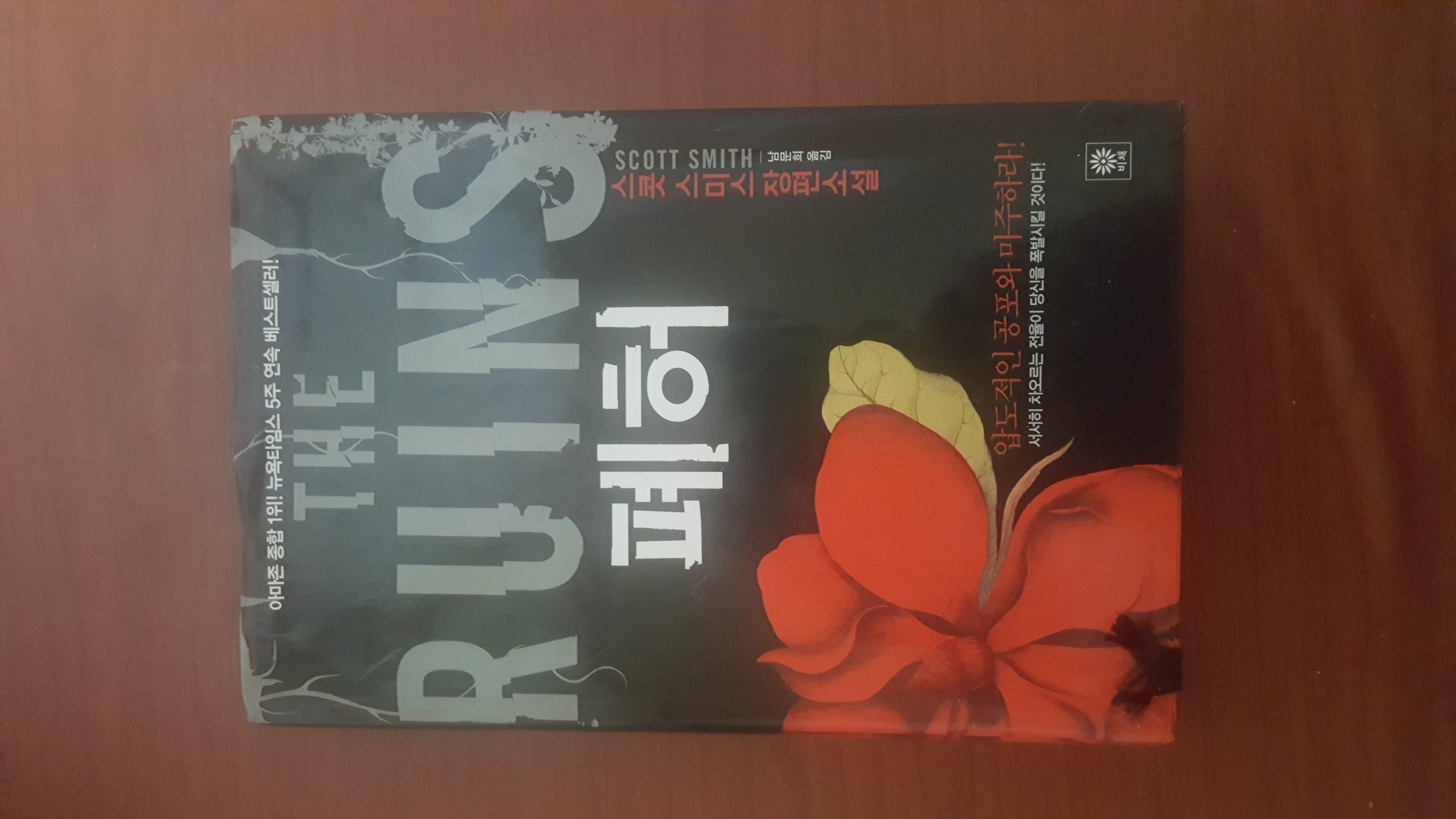 #책추천: 세상의 절반이자 세상의 전부인 나의 여자에게 / 폐허