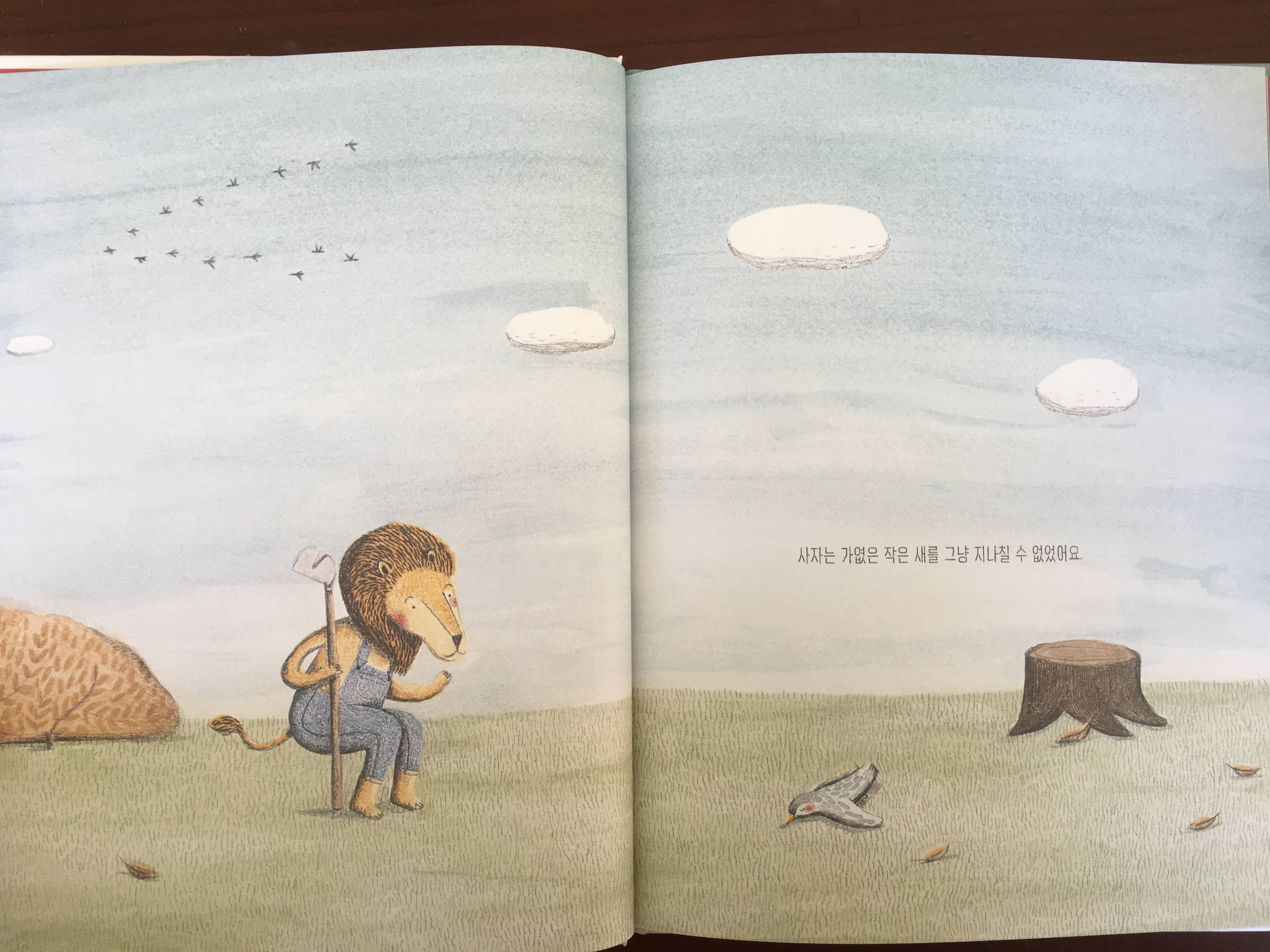 #책추천: 사자와 작은 새 / 이상한 엄마