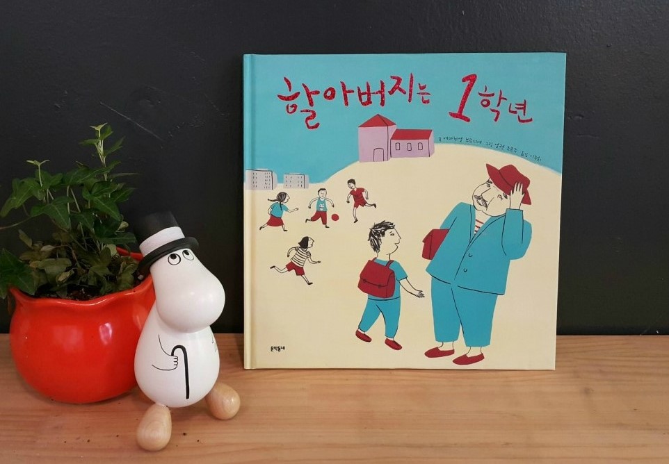 #책추천: 할아버지는 1학년 / 세렝게티 주민들