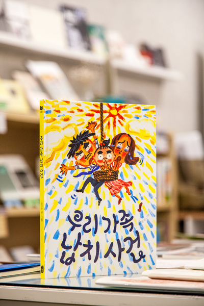 #책추천: 사랑의 몽타주 / 우리 가족 납치 사건 