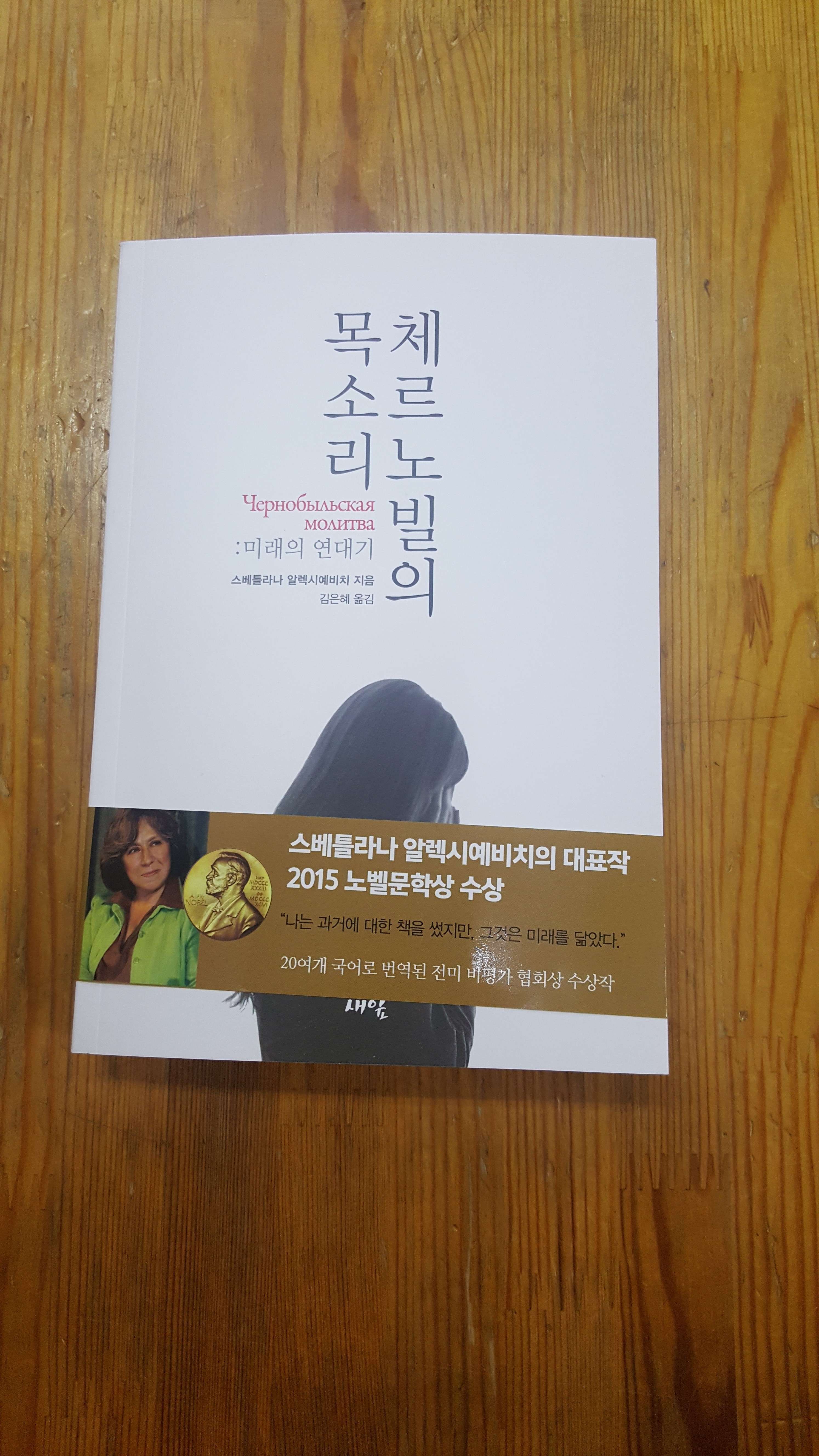 #책추천: 영화 <아가씨> 원작, 핑거스미스 / 체르노빌의 목소리