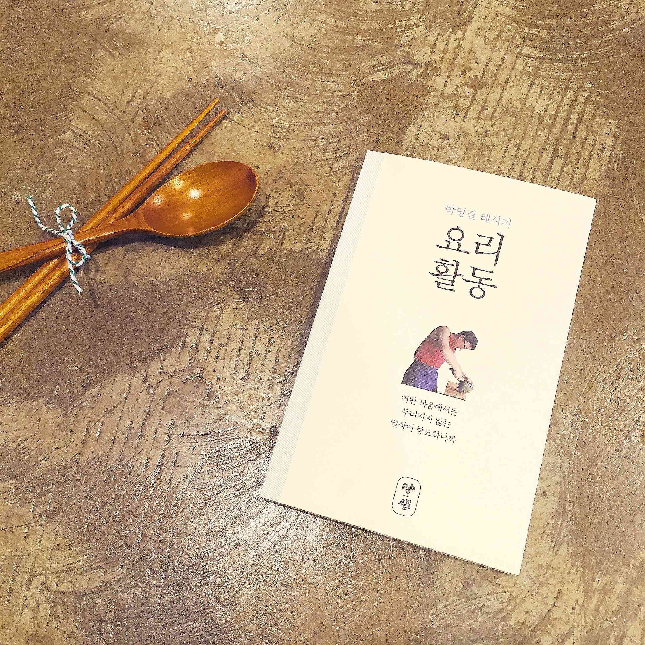 #책추천: 요리 활동 / 공원을 헤엄치는 붉은 물고기