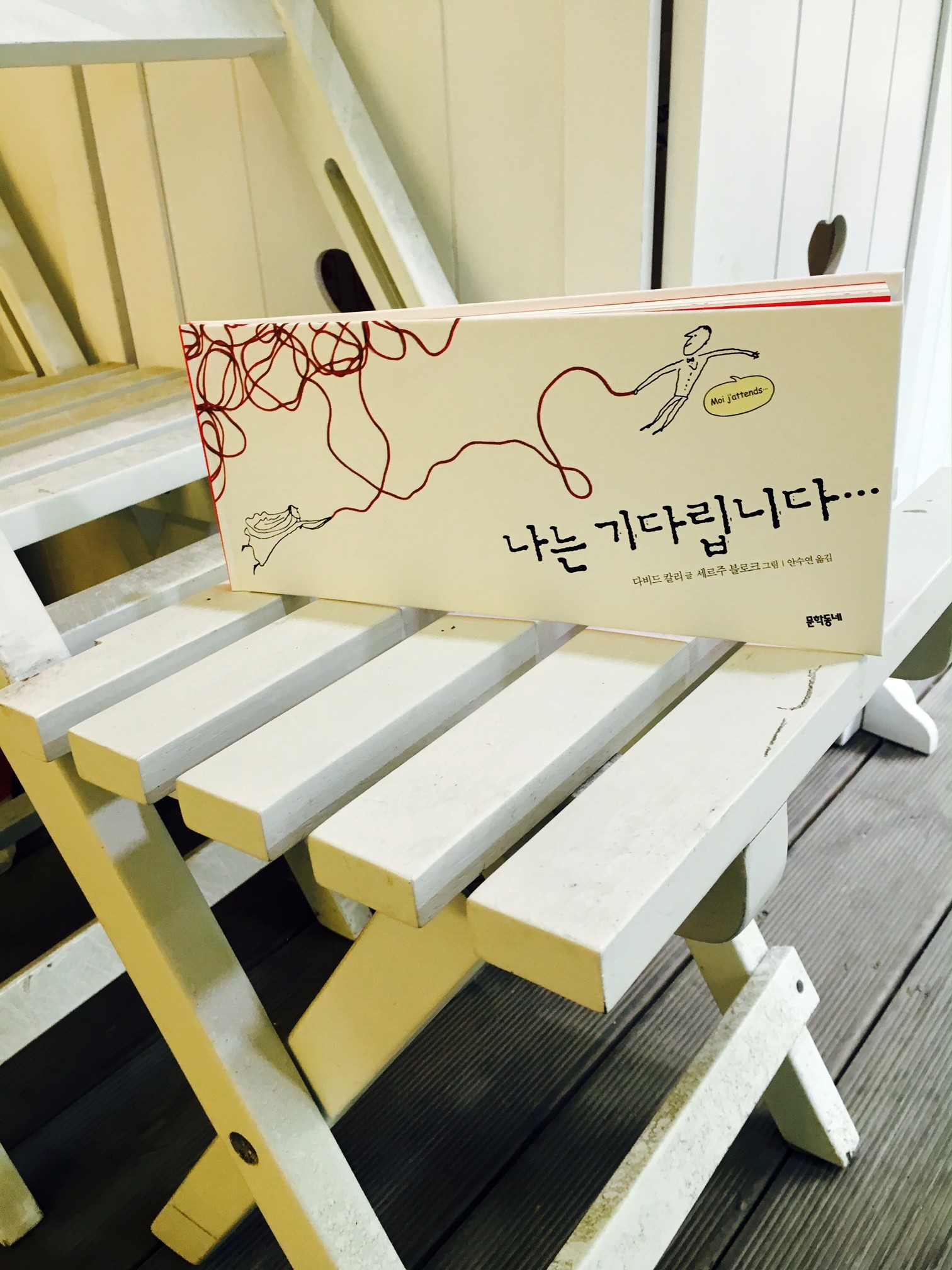 #책추천: 나는 기다립니다 / 고양이의 사생활