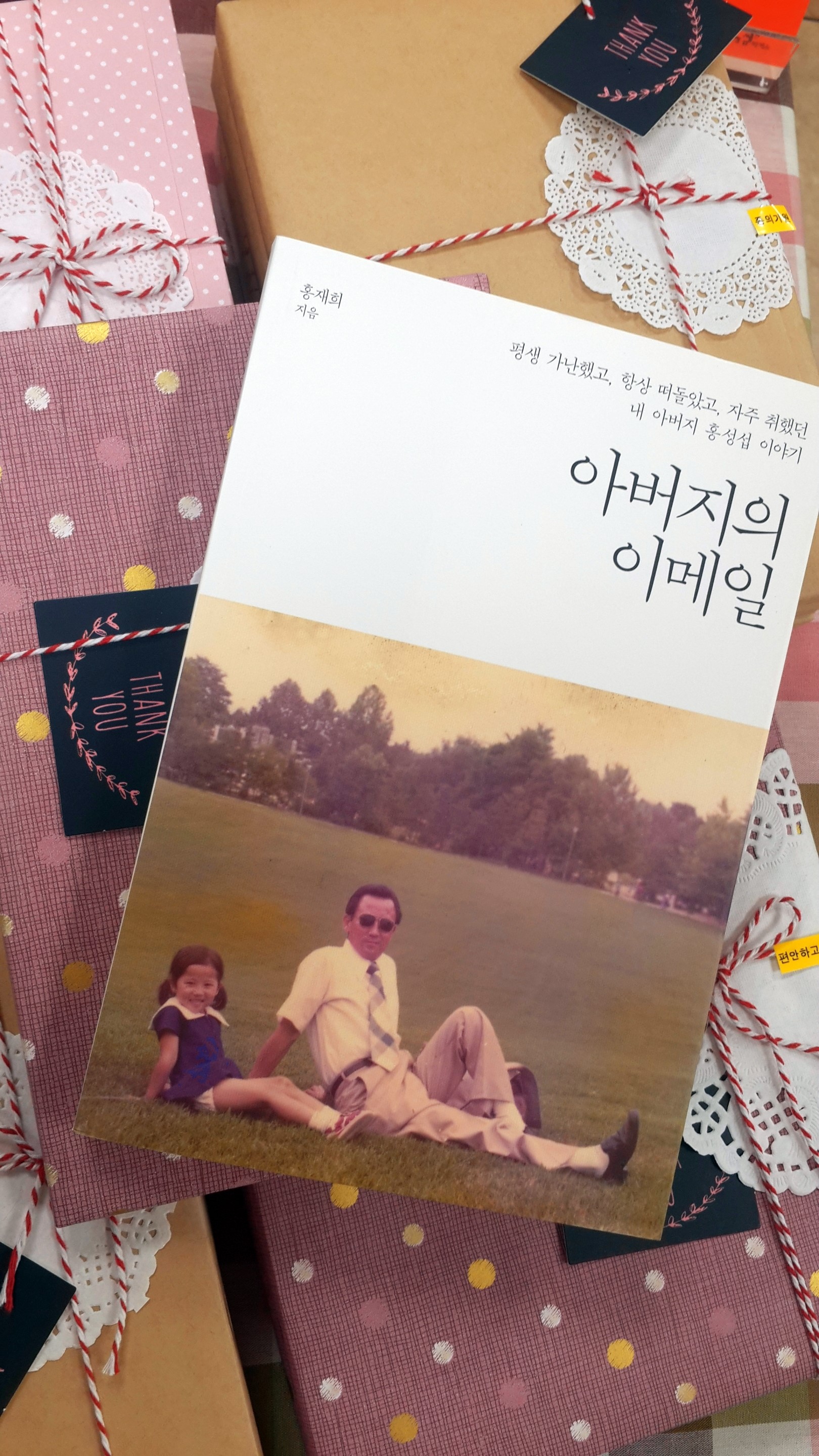 #책추천: 아버지의 이메일