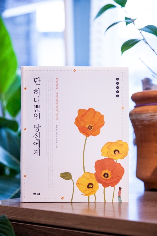 #책추천: 청소년을 위한 꿈꾸는 다락방 / 단 하나뿐인 당신에게