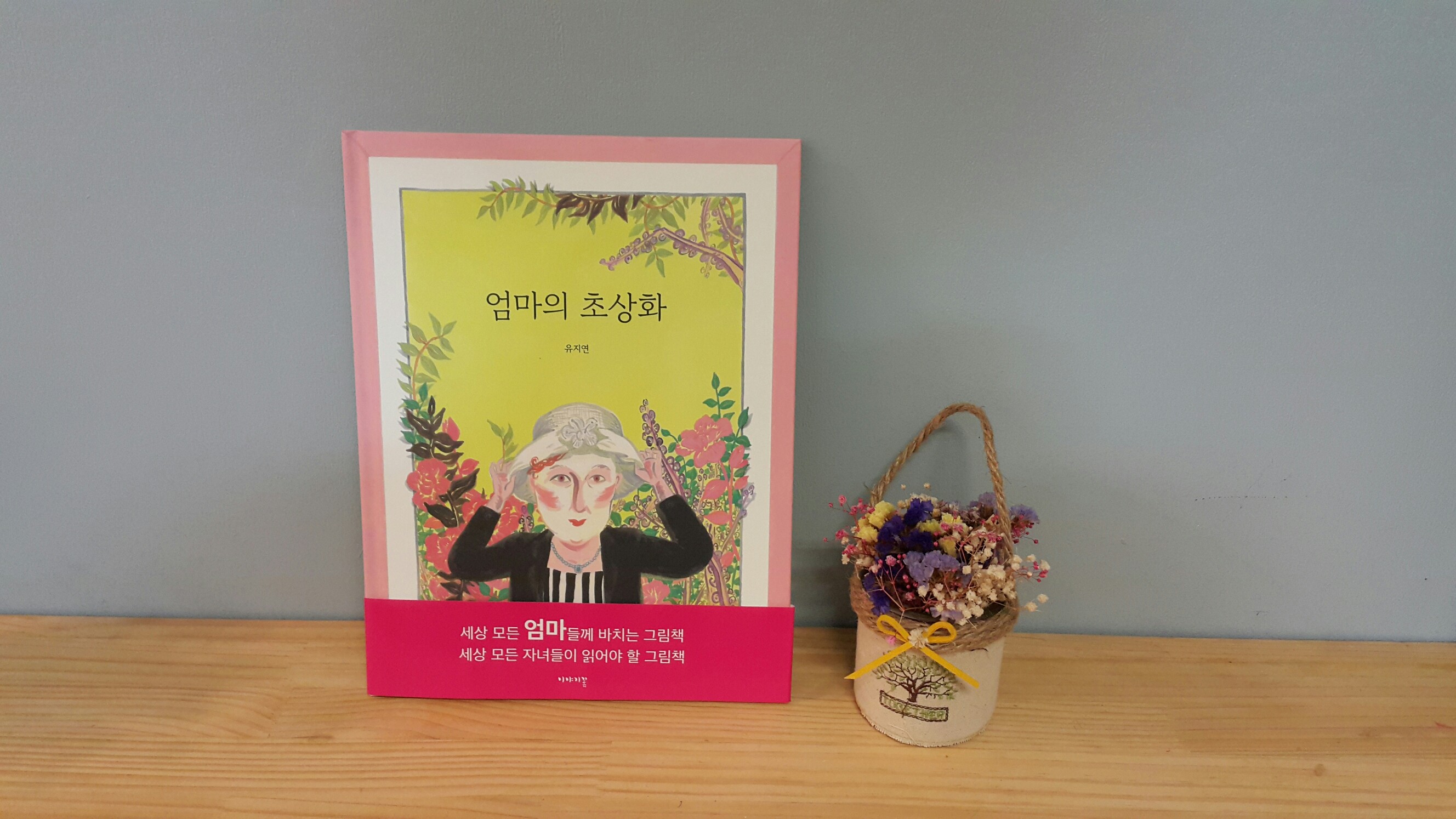 #책추천: 엄마의 초상화