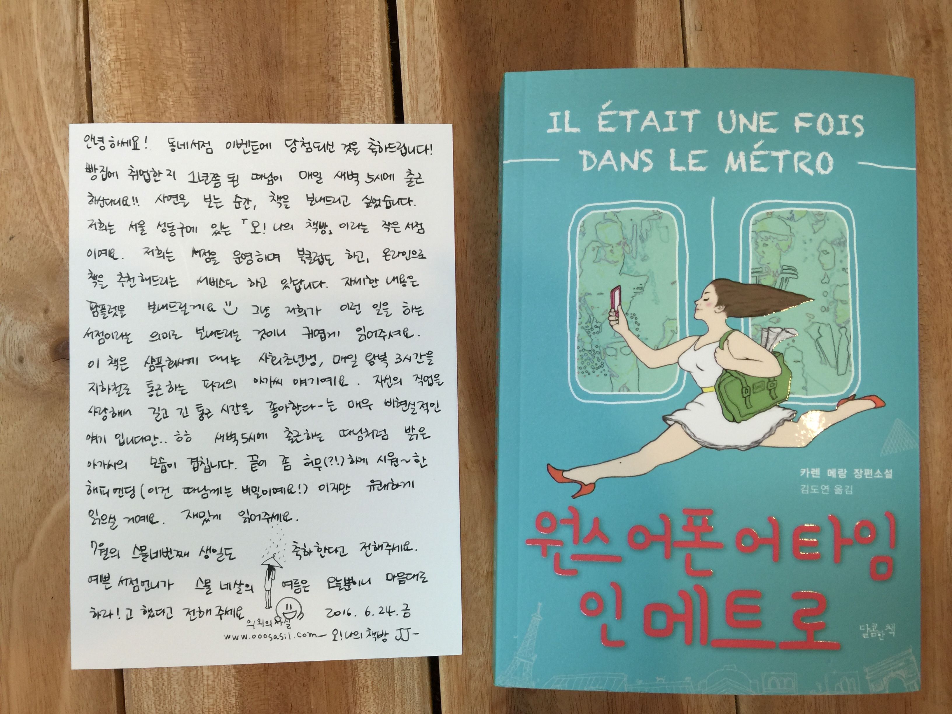 #책추천: 당신의 출근길이 오늘도 행복하길 / 부의 추월차선