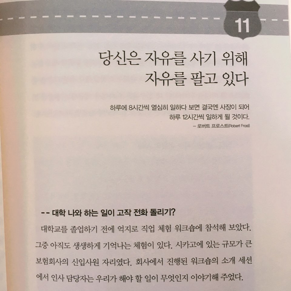 #책추천: 당신의 출근길이 오늘도 행복하길 / 부의 추월차선
