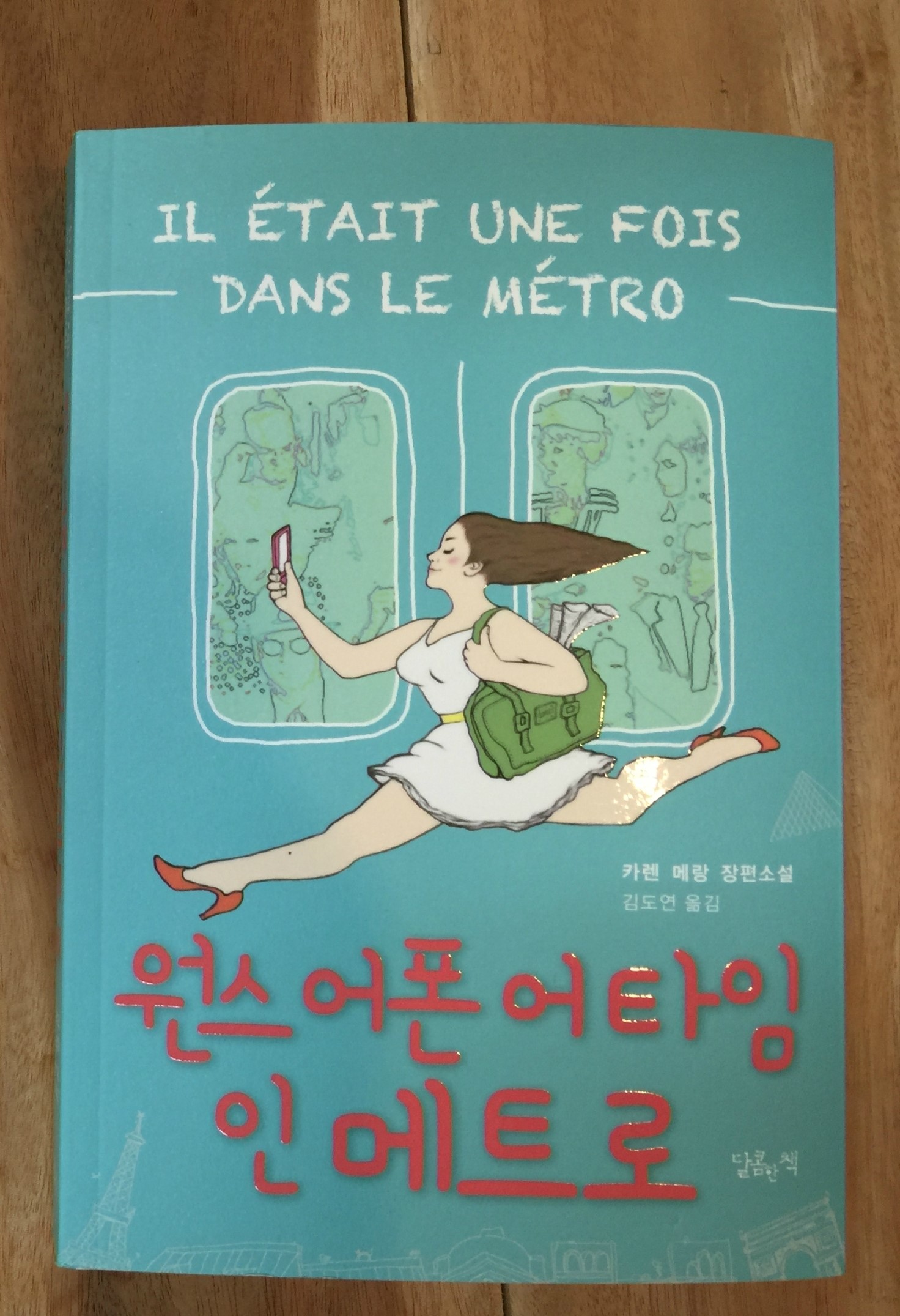 #책추천: 당신의 출근길이 오늘도 행복하길 / 부의 추월차선