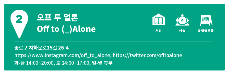 동네1 | 서촌마을의 동네서점 여행지도