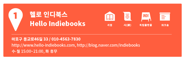 동네2 | 연희·연남동의 동네서점 여행지도