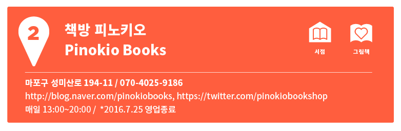 동네2 | 연희·연남동의 동네서점 여행지도