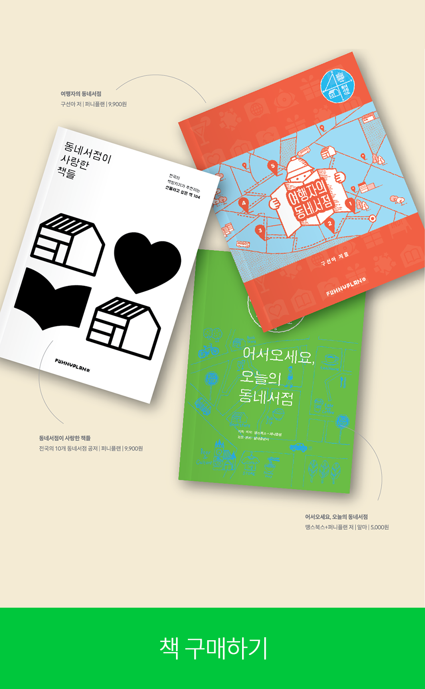 커피·차가 있는 동네서점 3