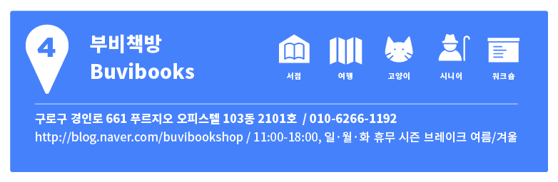 동네4 | 문래동 예술촌의 동네서점 여행지도