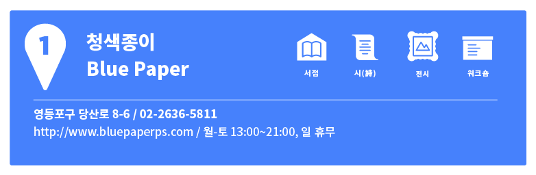 동네4 | 문래동 예술촌의 동네서점 여행지도