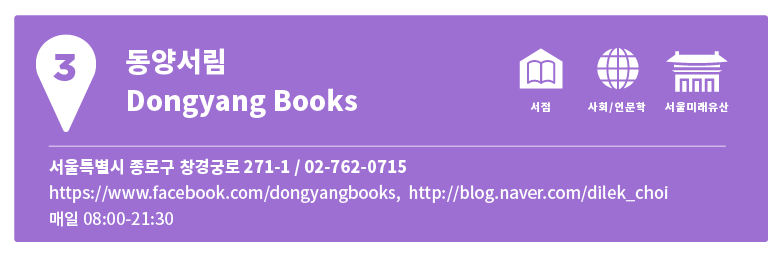 동네5 | 청춘의 거리, 대학로의 동네서점 여행지도