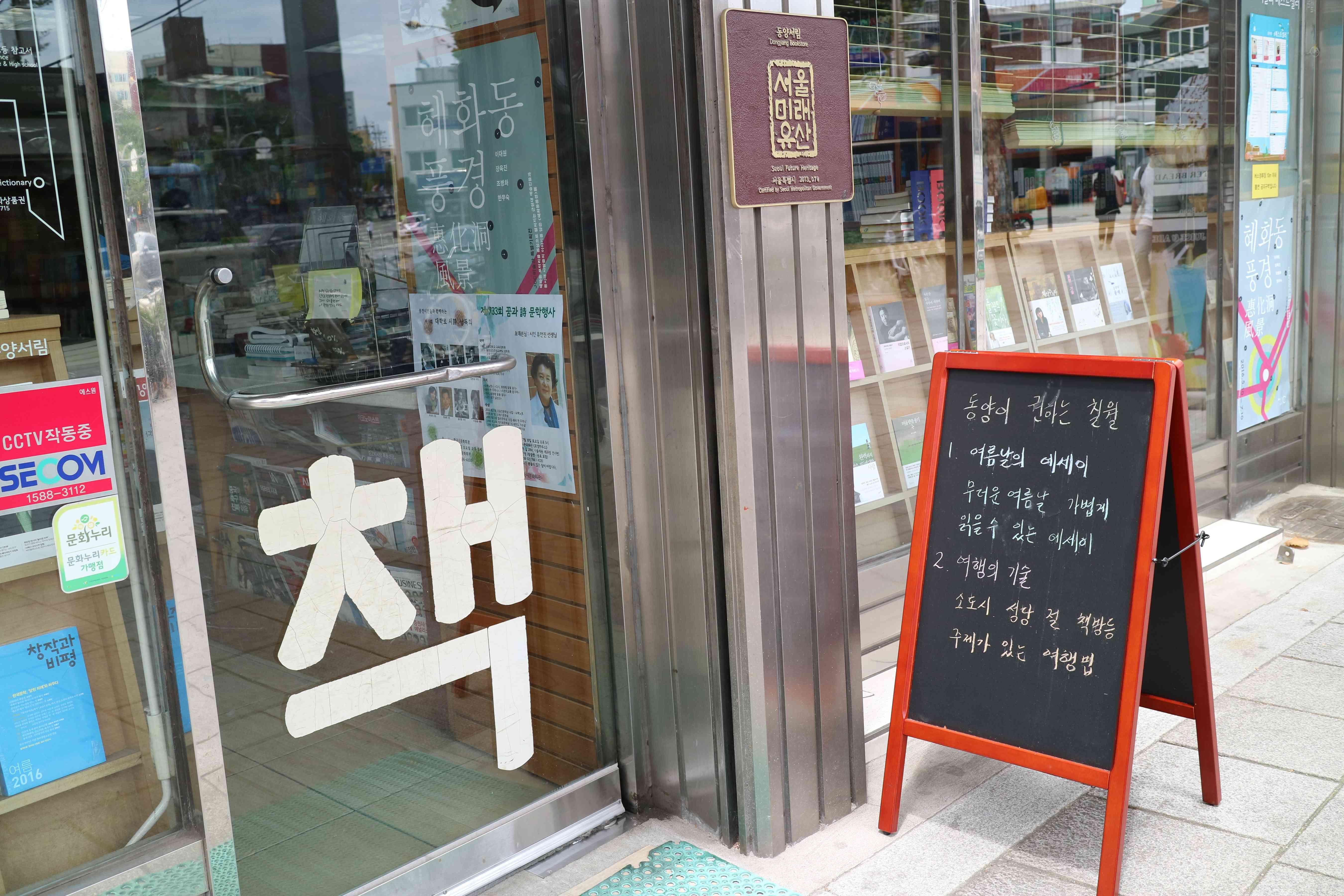 동네5 | 청춘의 거리, 대학로의 동네서점 여행지도