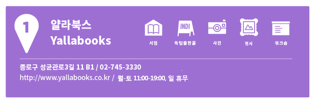 동네5 | 청춘의 거리, 대학로의 동네서점 여행지도