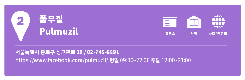 동네5 | 청춘의 거리, 대학로의 동네서점 여행지도