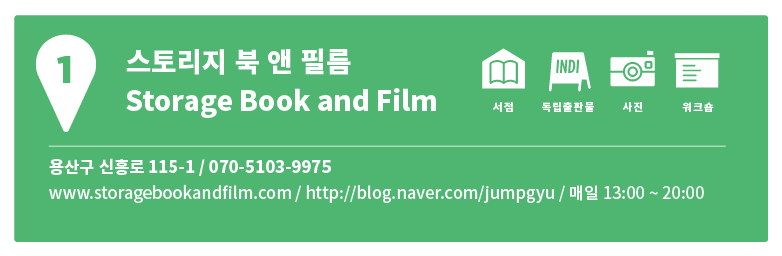 동네6 | 오르락내리락 해방촌의 동네서점 여행지도