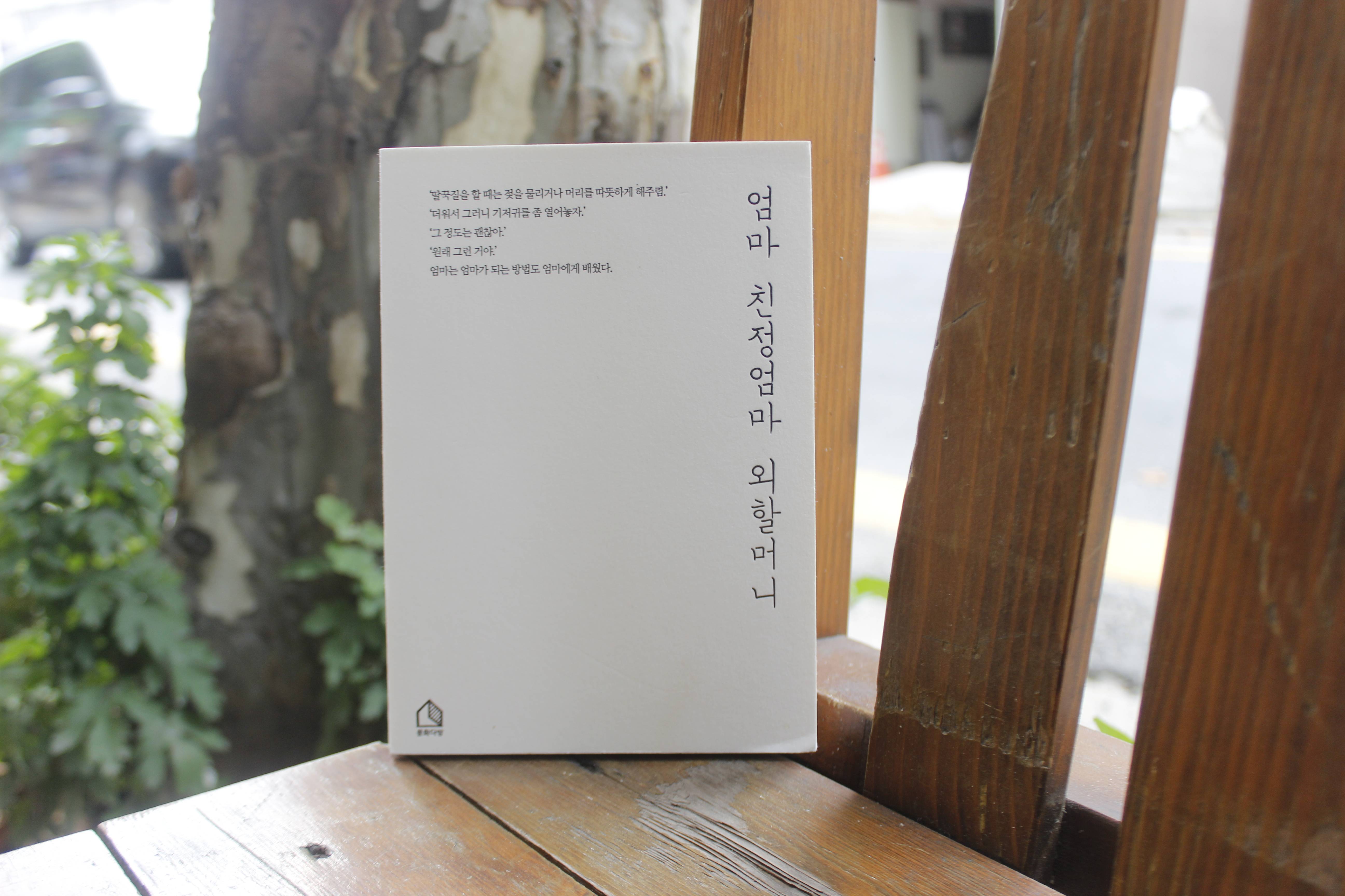 꽃보다 고운 우리 엄마