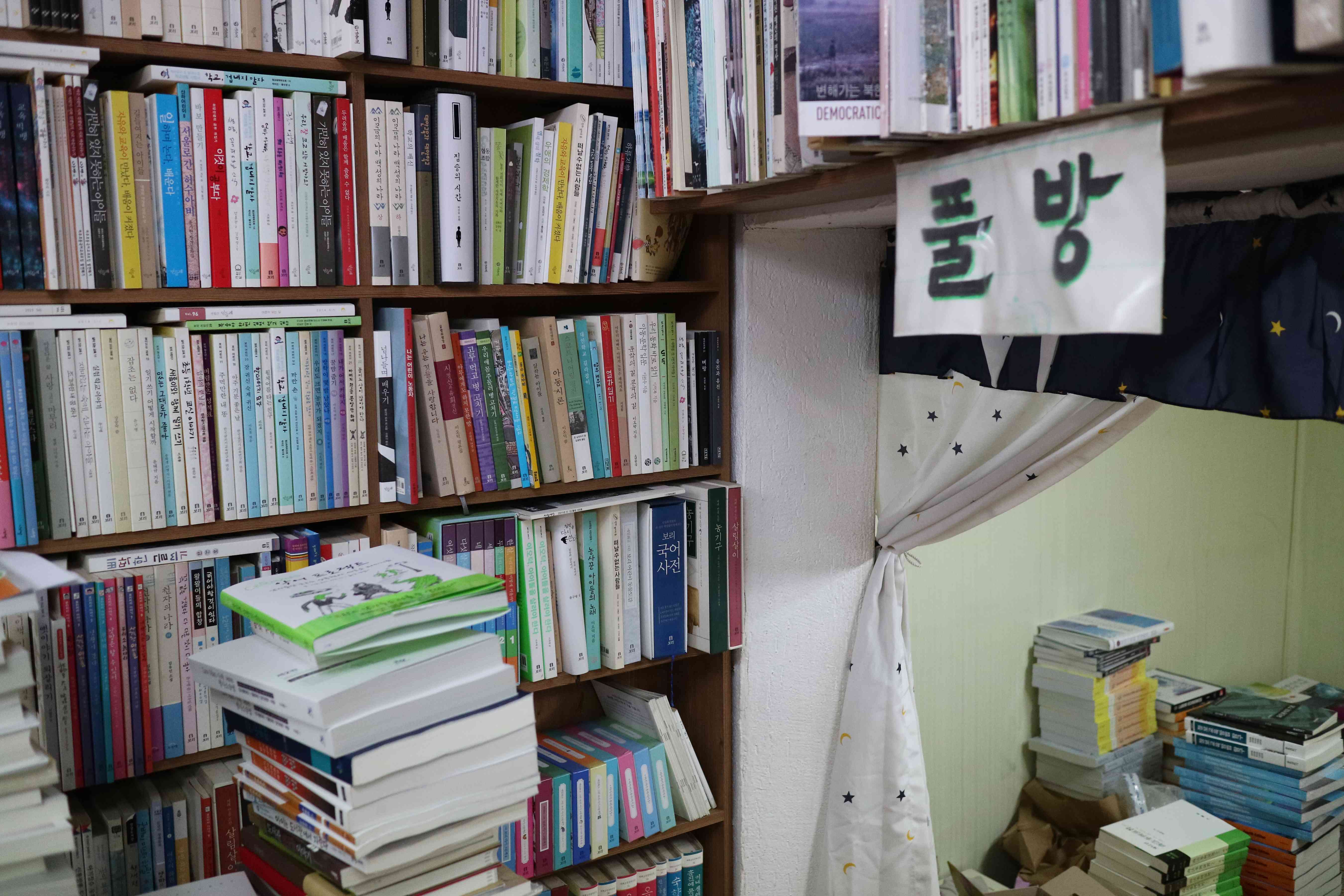 책방 풀무질과 나, 그 화려했던 23년