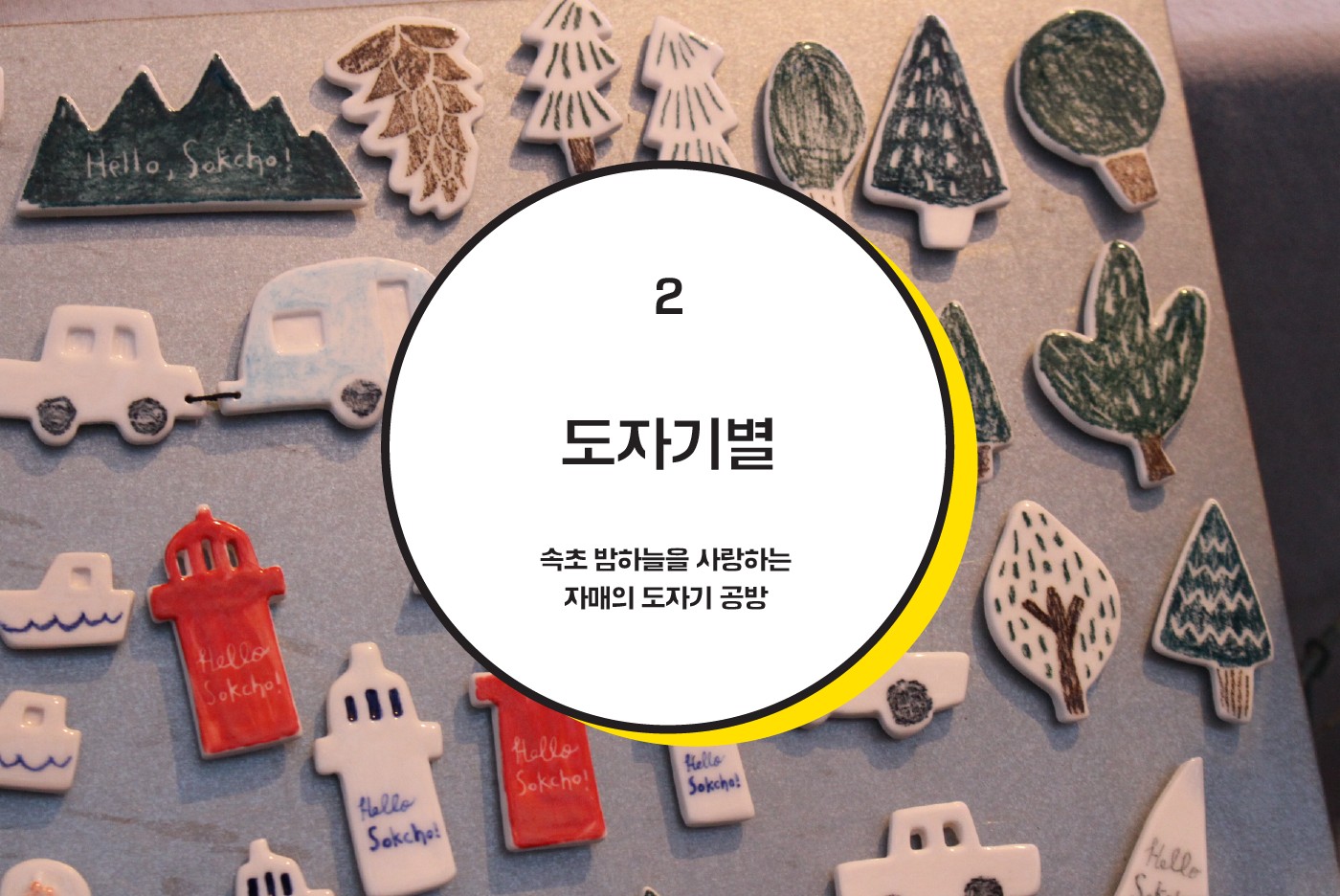 1화. 속초 인문지도 by 동아서점