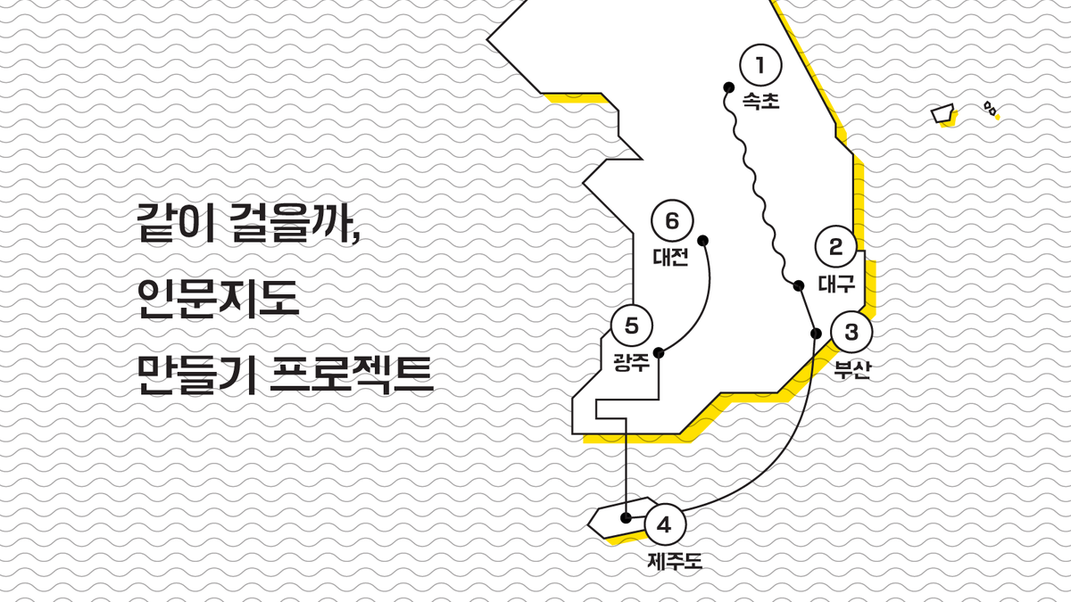4화. 제주 인문지도 by 라바북스
