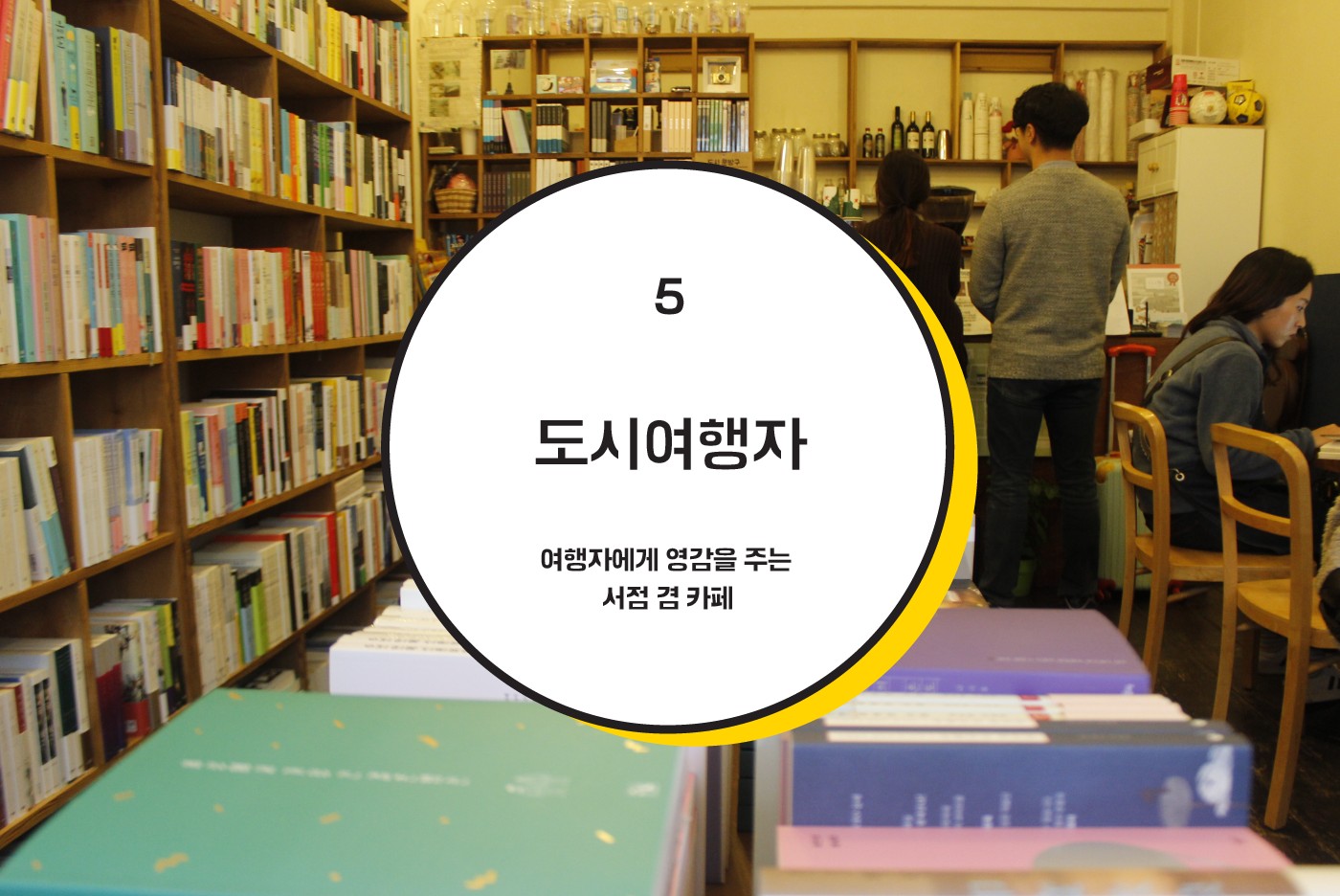 6화. 대전 인문지도 by 도어북스