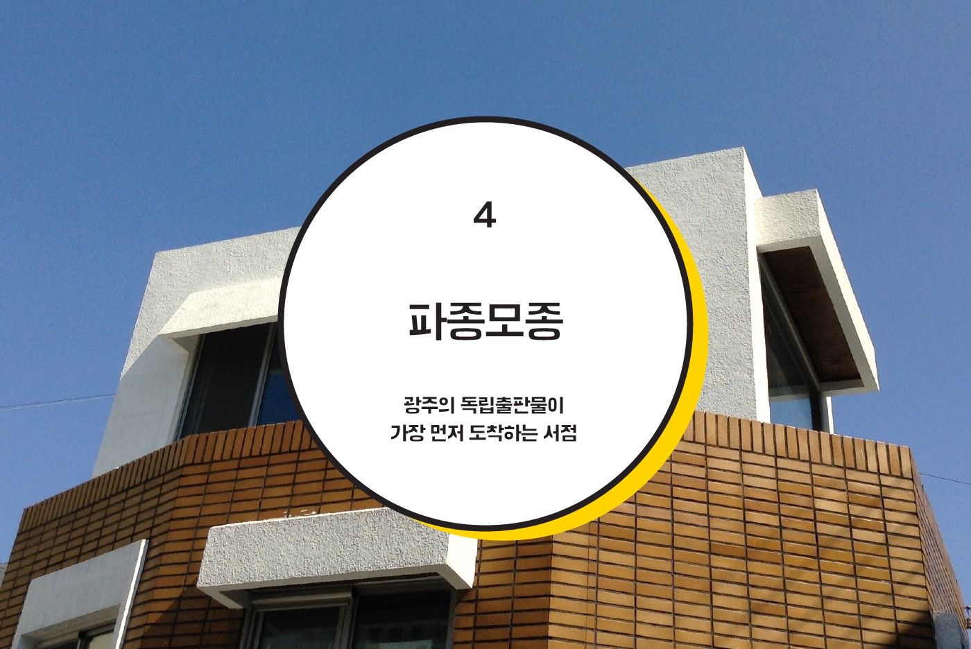5화. 광주 인문지도 by 책과생활