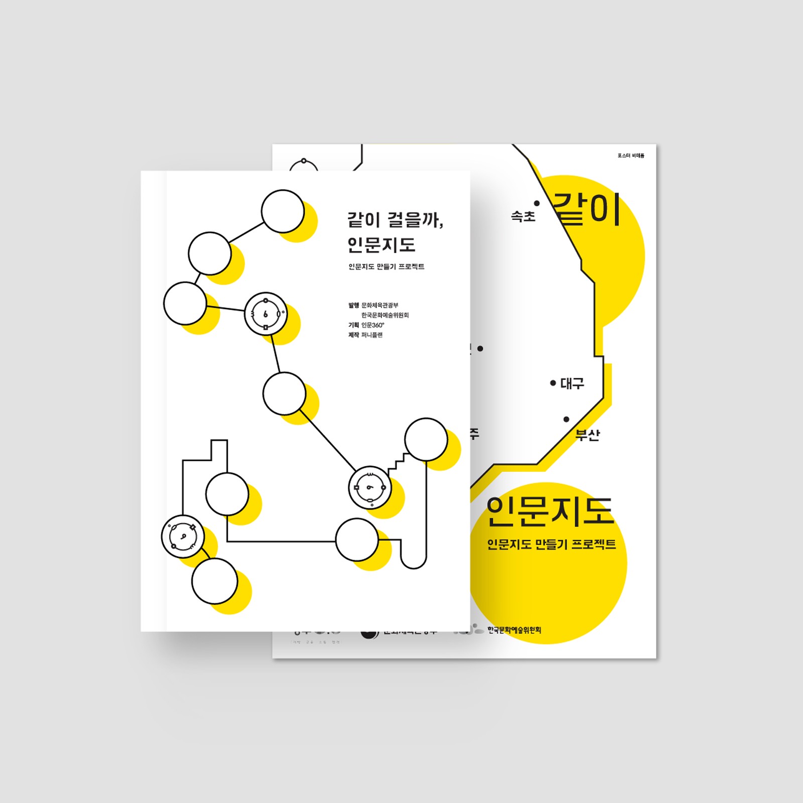 인문지도를 즐기는 세 가지 방법
