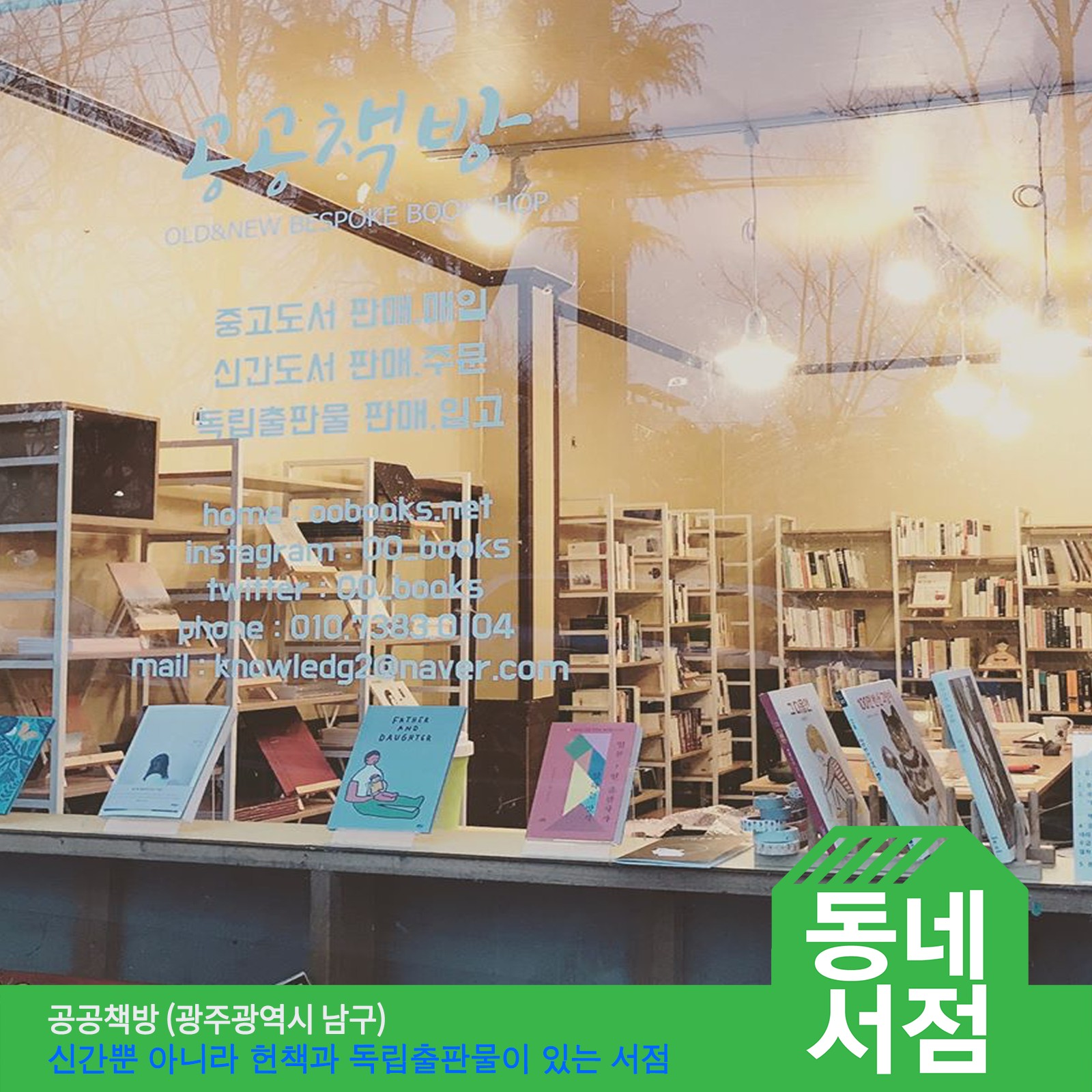 4월 둘째 주 가볼 만한 동네서점 5