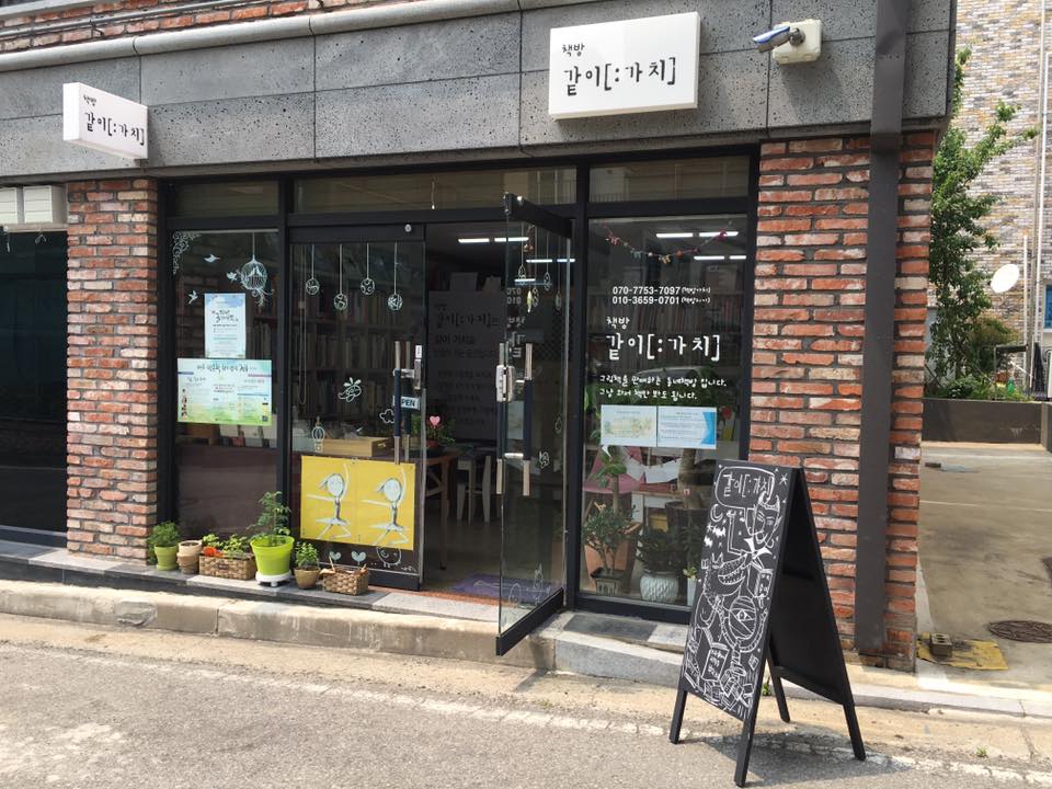 5월 첫째 주 가볼 만한 동네서점 5