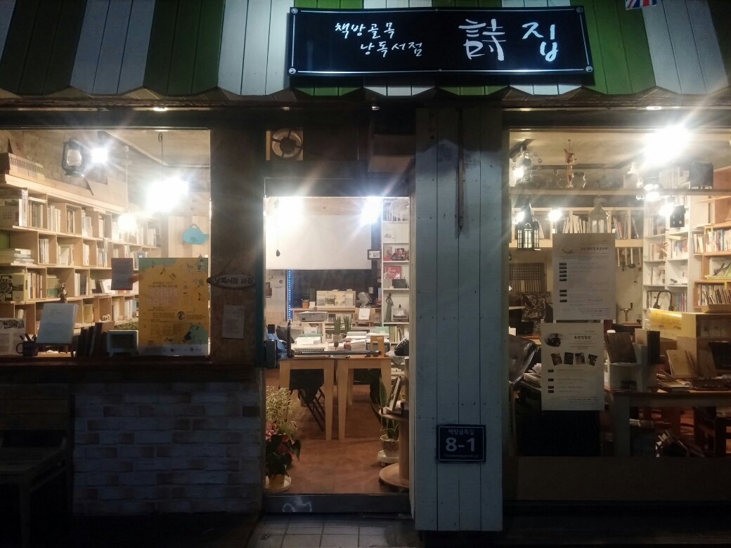 5월 4째 주 가볼 만한 동네서점 4