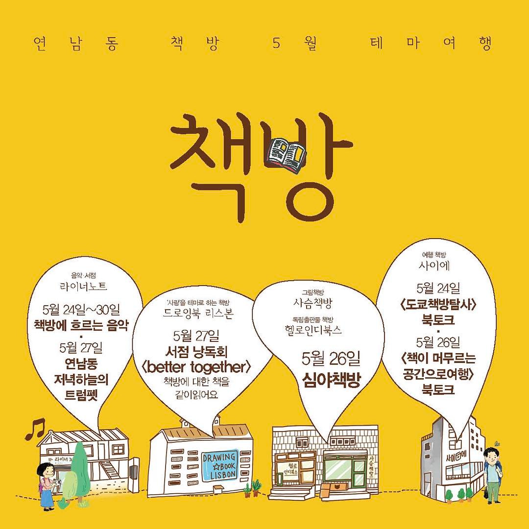 6월 둘째 주 가볼 만한 동네서점 4