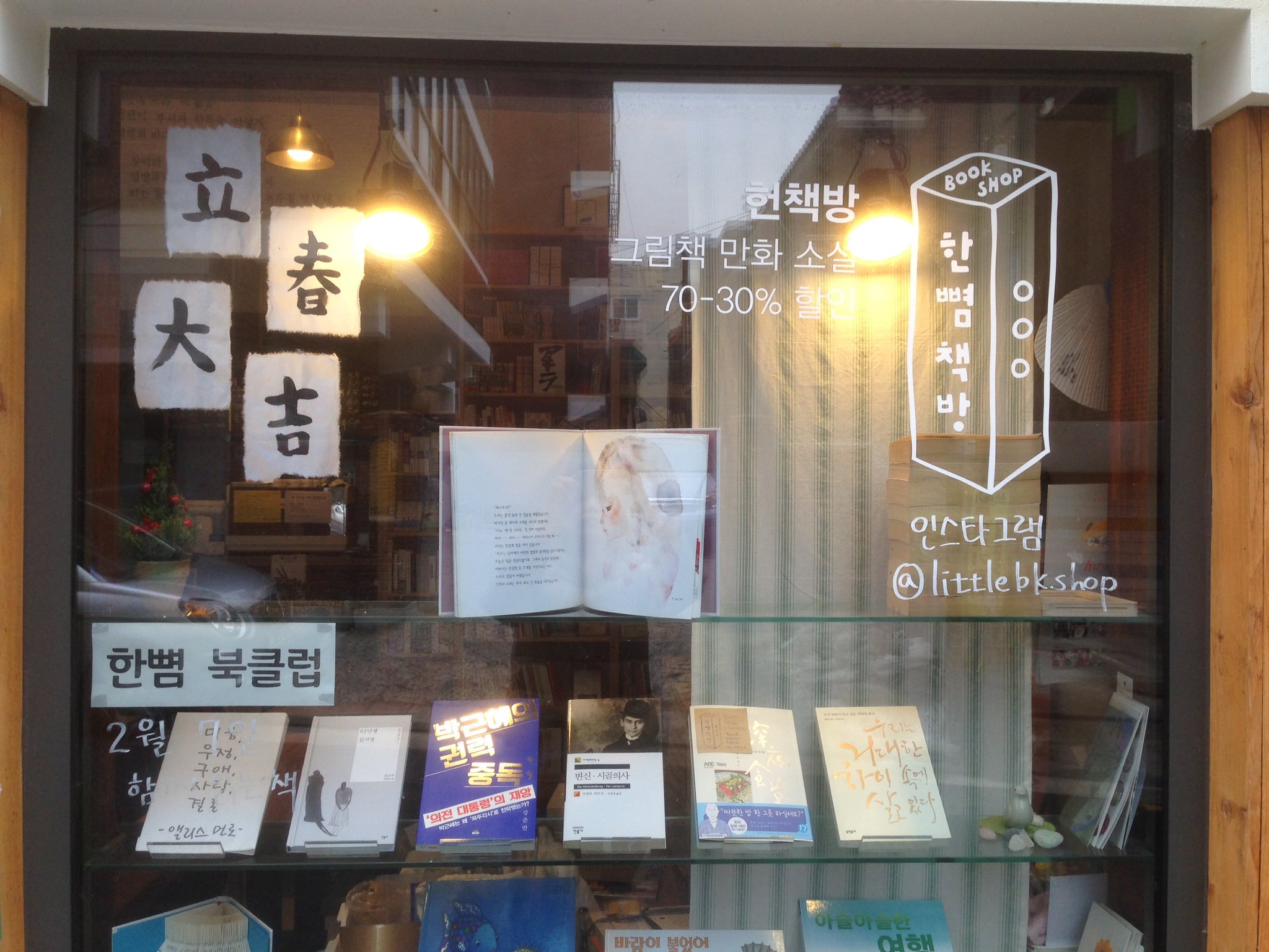 6월 둘째 주 가볼 만한 동네서점 4
