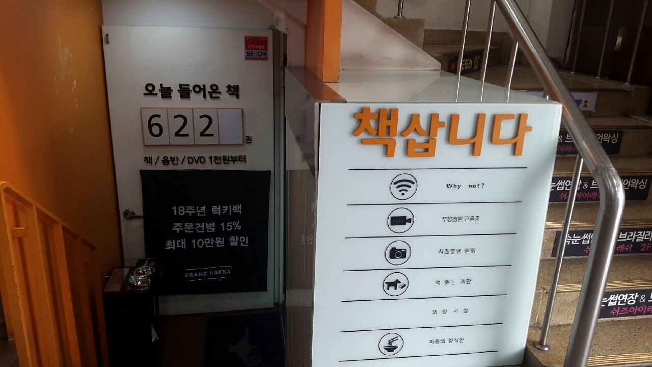 대학가 앞 책방은 어디로 갔을까?...책방 풀무질과 나 #7