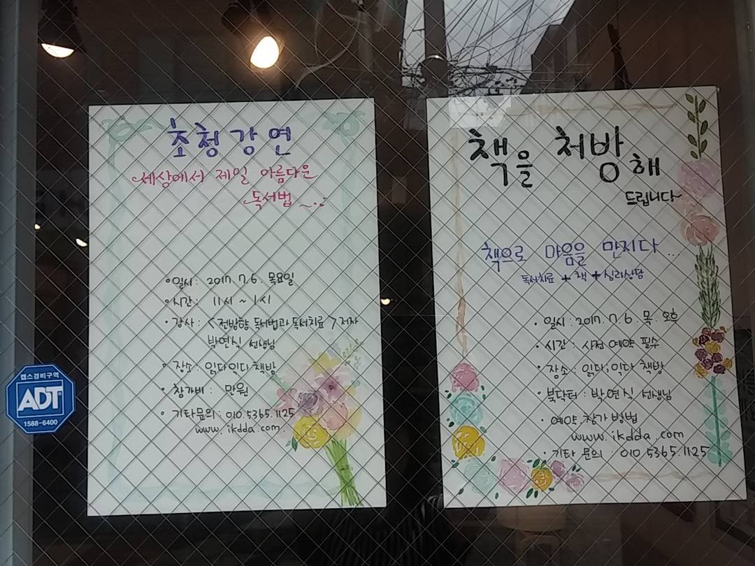 7월 넷째 주 가볼 만한 동네서점 5