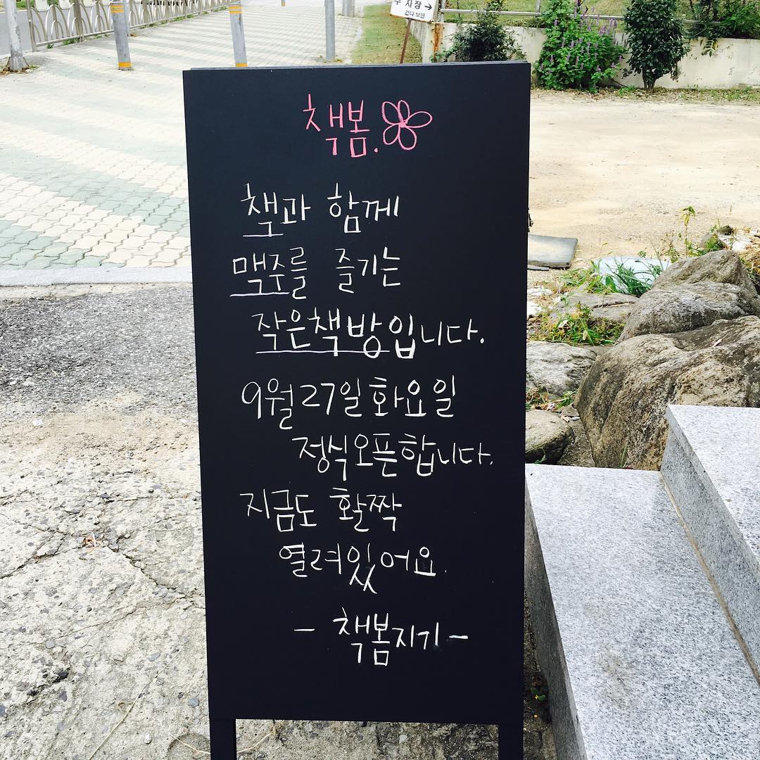9월 3주 가볼 만한 동네서점 4