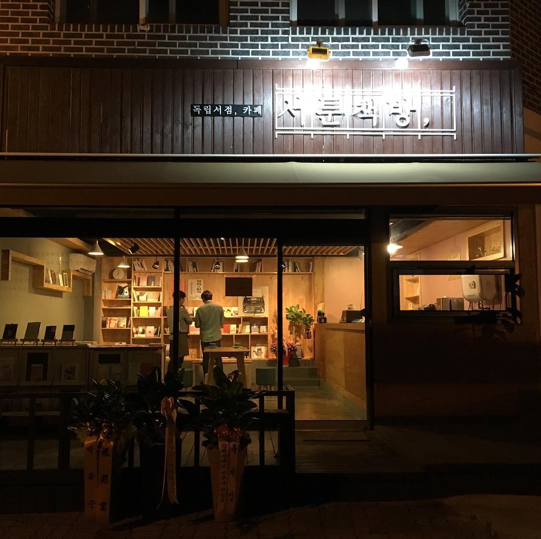 9월 4주 가볼 만한 동네서점 4