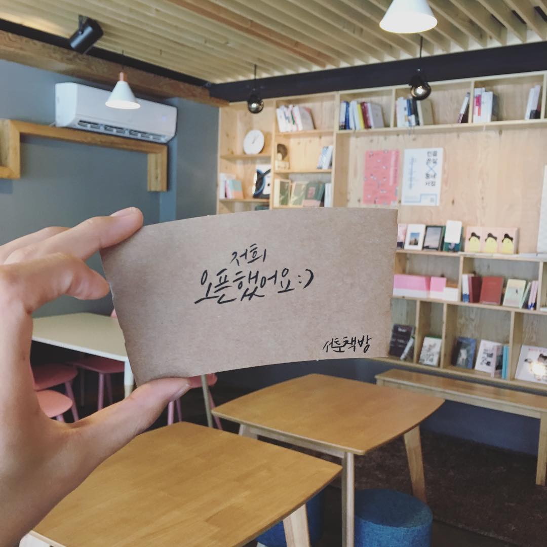 9월 4주 가볼 만한 동네서점 4