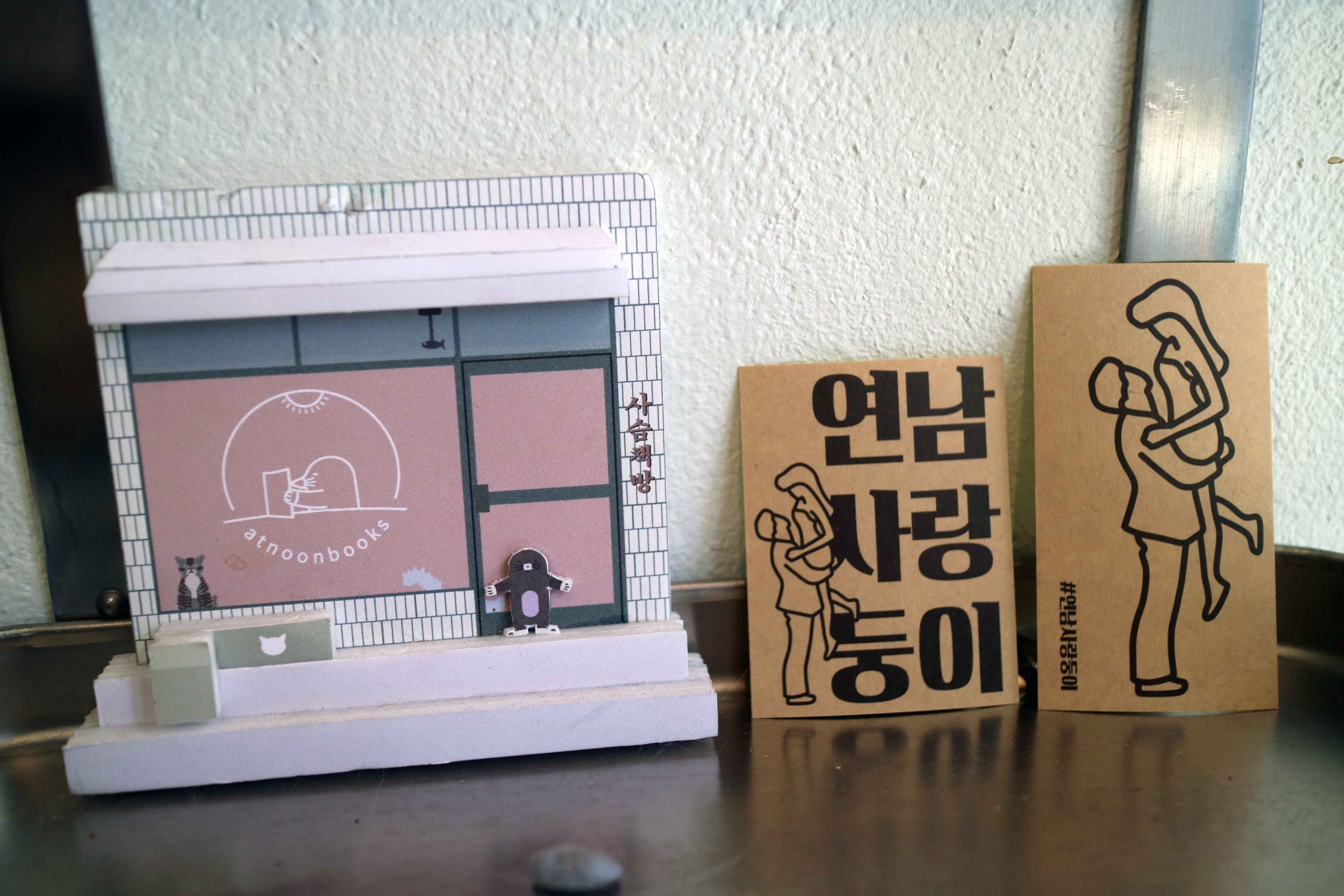 연희·연남지도 2 | 자연의 빛 담는 그림책중심서점 <사슴책방>
