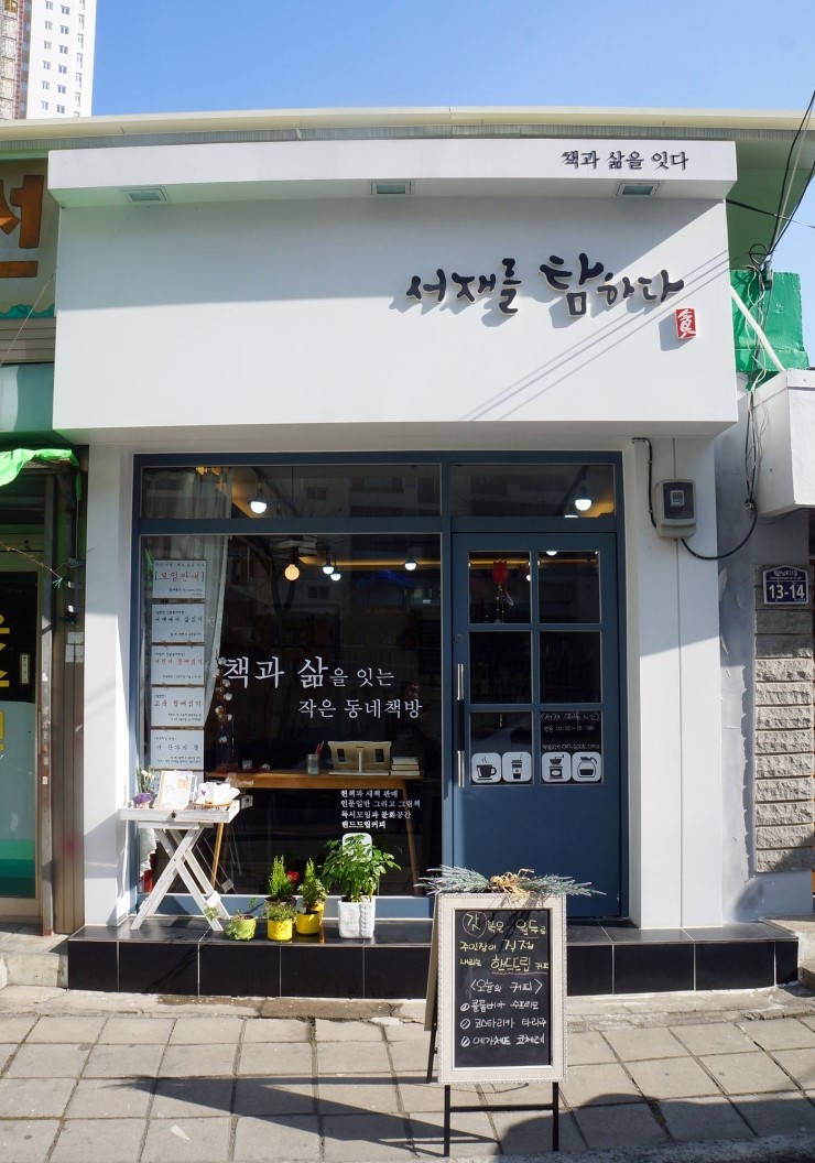 10월 1주 가볼 만한 동네서점 4
