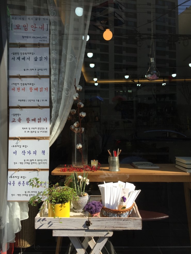 10월 1주 가볼 만한 동네서점 4